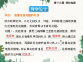 沪科版物理九年级上册第十五章第三节 “伏安法”测电阻课件