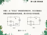 沪科版物理九年级上册第十五章第三节 “伏安法”测电阻课件
