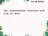 沪科版物理九年级上册第十五章第三节 “伏安法”测电阻课件