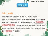 沪科版物理九年级上册第十五章第四节 电阻的串联和并联课件