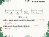 沪科版物理九年级上册第十五章第四节 电阻的串联和并联课件