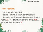 沪科版物理九年级上册第十五章第四节 电阻的串联和并联课件