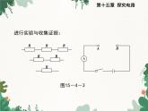 沪科版物理九年级上册第十五章第四节 电阻的串联和并联课件