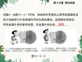 沪科版物理九年级上册第十五章第五节 家庭用电课件