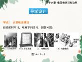 沪科版物理九年级上册第十六章第一节 电流做功课件