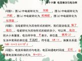 沪科版物理九年级上册第十六章第一节 电流做功课件
