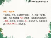 沪科版物理九年级上册第十六章第一节 电流做功课件