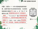 沪科版物理九年级上册第十六章第一节 电流做功课件
