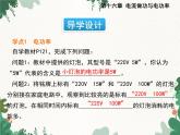 沪科版物理九年级上册第十六章第二节 电流做功的快慢课件