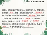 沪科版物理九年级上册第十六章第二节 电流做功的快慢课件