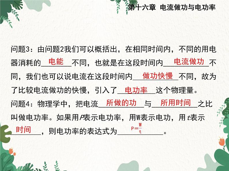 沪科版物理九年级上册第十六章第二节 电流做功的快慢课件第3页