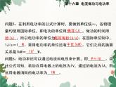 沪科版物理九年级上册第十六章第二节 电流做功的快慢课件