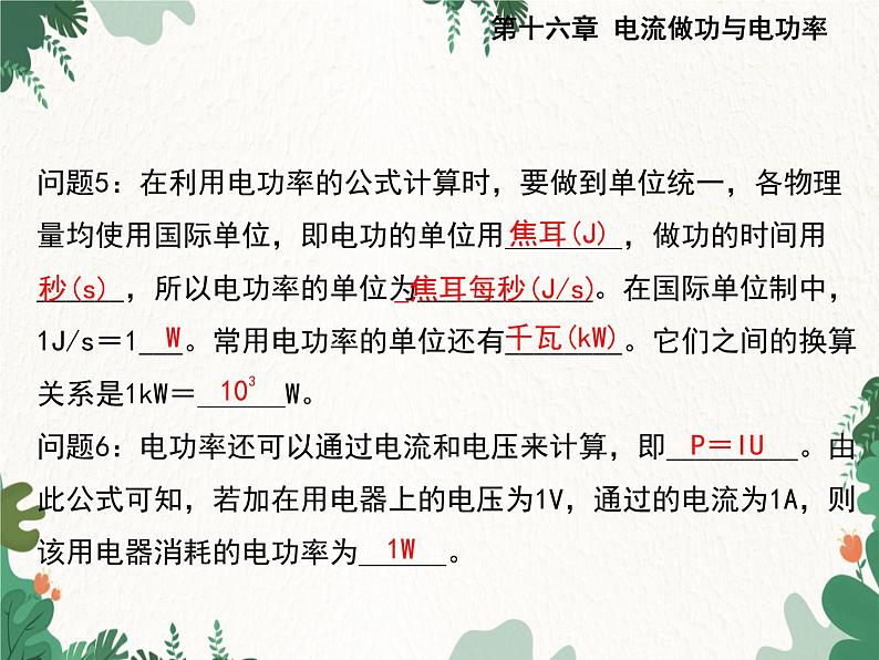 沪科版物理九年级上册第十六章第二节 电流做功的快慢课件第4页