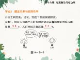 沪科版物理九年级上册第十六章第二节 电流做功的快慢课件