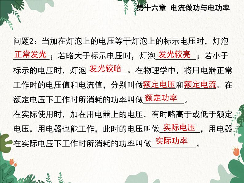 沪科版物理九年级上册第十六章第二节 电流做功的快慢课件第6页