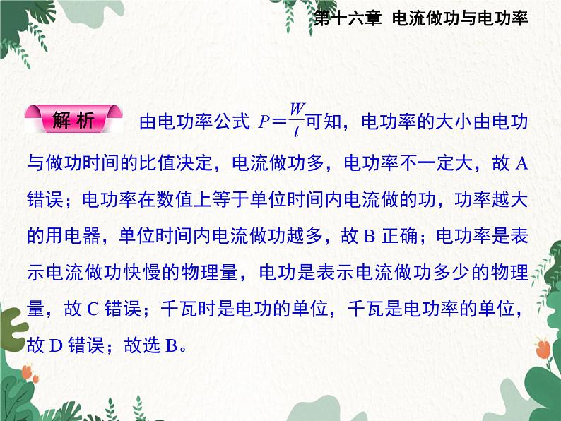 沪科版物理九年级上册第十六章第二节 电流做功的快慢课件第8页