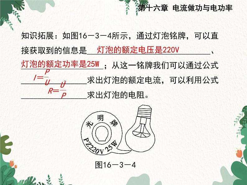 沪科版物理九年级上册第十六章第三节 测量电功率课件第6页