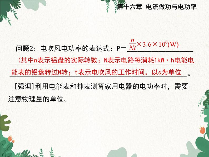 沪科版物理九年级上册第十六章第三节 测量电功率课件第8页