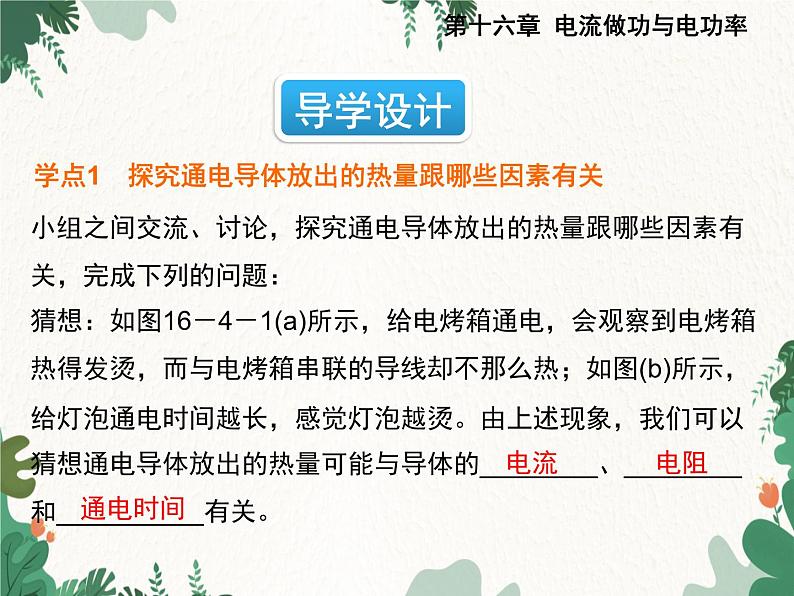 沪科版物理九年级上册第十六章第四节 科学探究：电流的热效应课件第2页