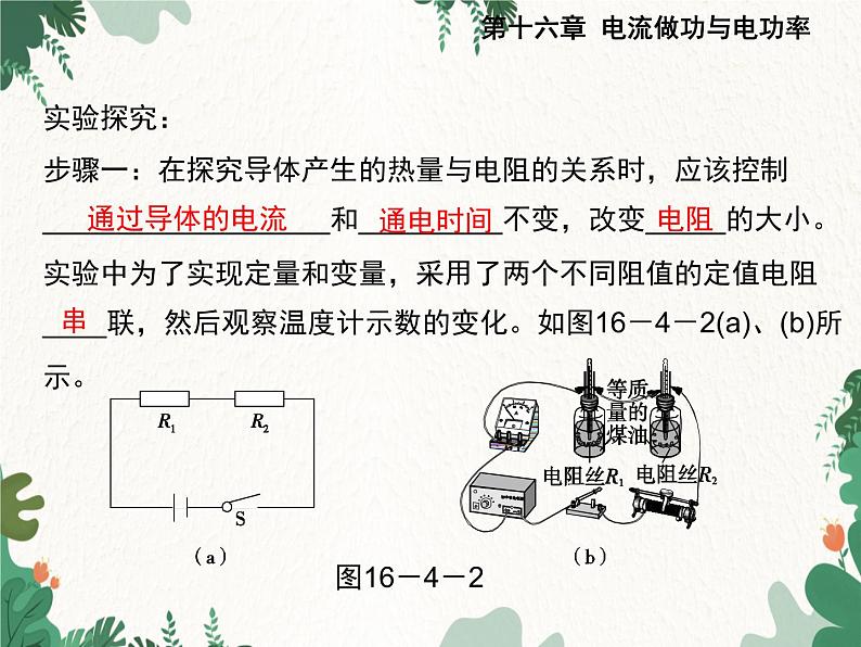 沪科版物理九年级上册第十六章第四节 科学探究：电流的热效应课件第4页