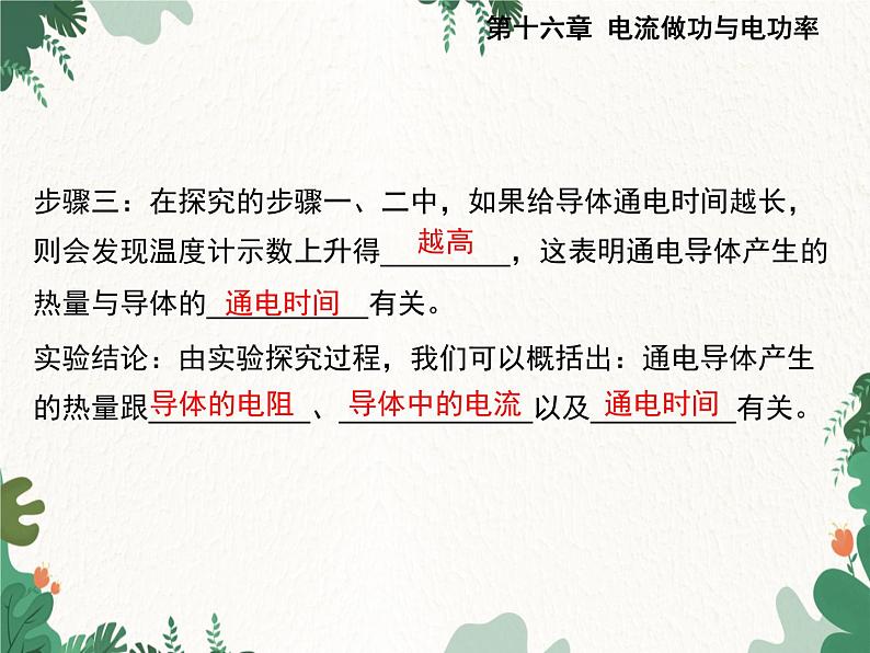 沪科版物理九年级上册第十六章第四节 科学探究：电流的热效应课件第6页