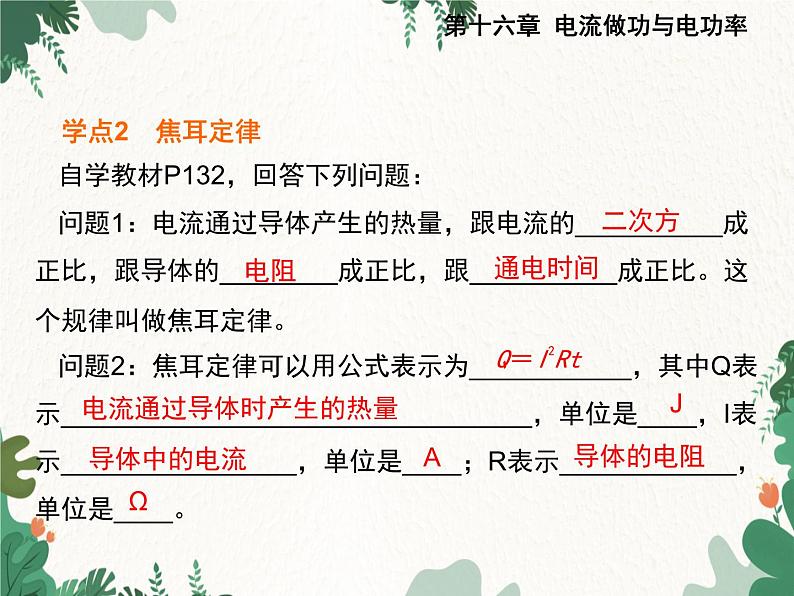 沪科版物理九年级上册第十六章第四节 科学探究：电流的热效应课件第7页