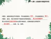 滬科版物理九年級(jí)下冊(cè) 第十七章第一節(jié)  磁是什么課件