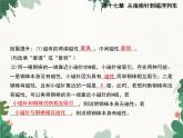 滬科版物理九年級(jí)下冊(cè) 第十七章第一節(jié)  磁是什么課件