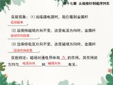 滬科版物理九年級(jí)下冊(cè) 第十七章第三節(jié) 科學(xué)探究：電動(dòng)機(jī)為什么會(huì)轉(zhuǎn)動(dòng)課件