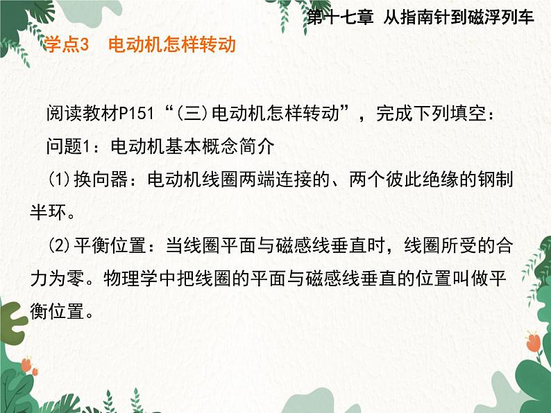 沪科版物理九年级下册 第十七章第三节 科学探究：电动机为什么会转动课件第5页