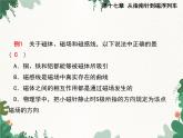 沪科版物理九年级下册 第十七章章末小结课件
