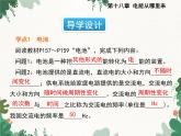 沪科版物理九年级下册 第十八章第一节 电能的产生课件
