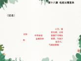 沪科版物理九年级下册 第十八章第一节 电能的产生课件