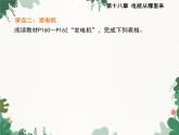 沪科版物理九年级下册 第十八章第一节 电能的产生课件