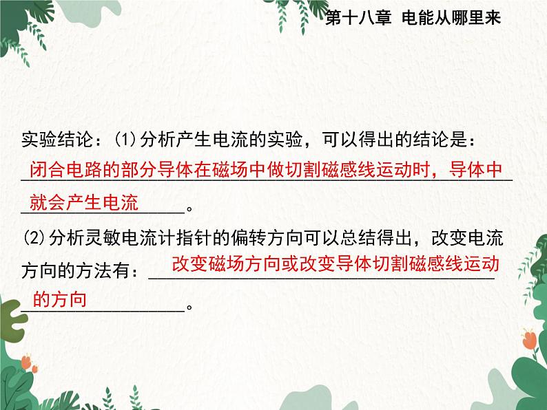 沪科版物理九年级下册 第十八章第二节 科学探究：怎样产生感应电流课件第4页