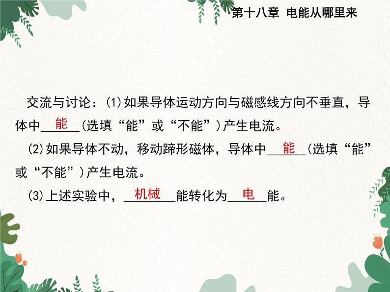 沪科版物理九年级下册 第十八章第二节 科学探究：怎样产生感应电流课件第5页