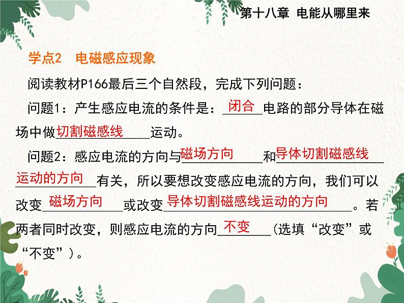 沪科版物理九年级下册 第十八章第二节 科学探究：怎样产生感应电流课件第6页