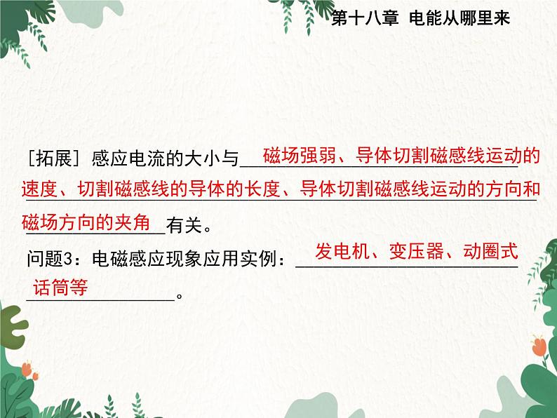 沪科版物理九年级下册 第十八章第二节 科学探究：怎样产生感应电流课件第7页