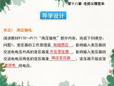 沪科版物理九年级下册 第十八章第三节 电能的输送课件