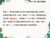 沪科版物理九年级下册 第十八章第三节 电能的输送课件