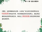 沪科版物理九年级下册 第十八章第三节 电能的输送课件
