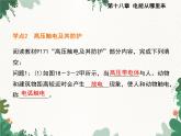 沪科版物理九年级下册 第十八章第三节 电能的输送课件