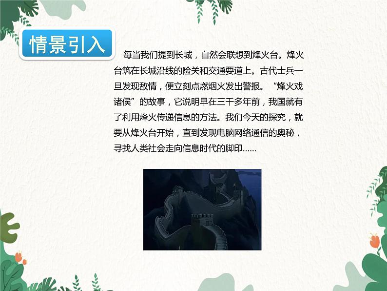 沪科版物理九年级下册 第十九章第一节  感受信息课件02