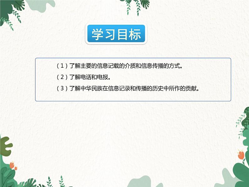 沪科版物理九年级下册 第十九章第一节  感受信息课件03