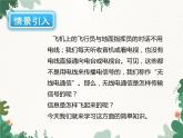 滬科版物理九年級下冊 第十九章第二節(jié) 讓信息“飛”起來課件