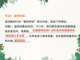 沪科版物理九年级下册 第二十章第三节 材料的开发和利用课件