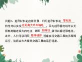 沪科版物理九年级下册 第二十章第三节 材料的开发和利用课件