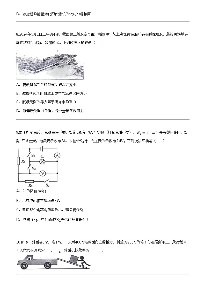 2024年辽宁鞍山中考二模物理试卷第3页