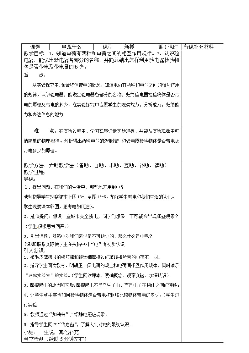 沪科版物理九年级上册 第十四章第一节 电是什么教案第1页