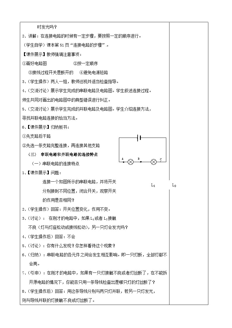沪科版物理九年级上册 第十四章第三节 连接串联电路和并联电路教案02